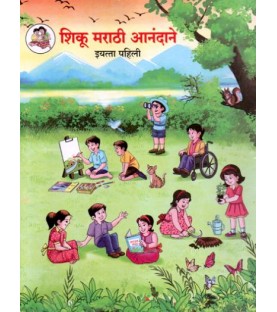 Shiku Marathi  Anandane शिकू मराठी आनंदाने Class 1 Maharashtra State Board 